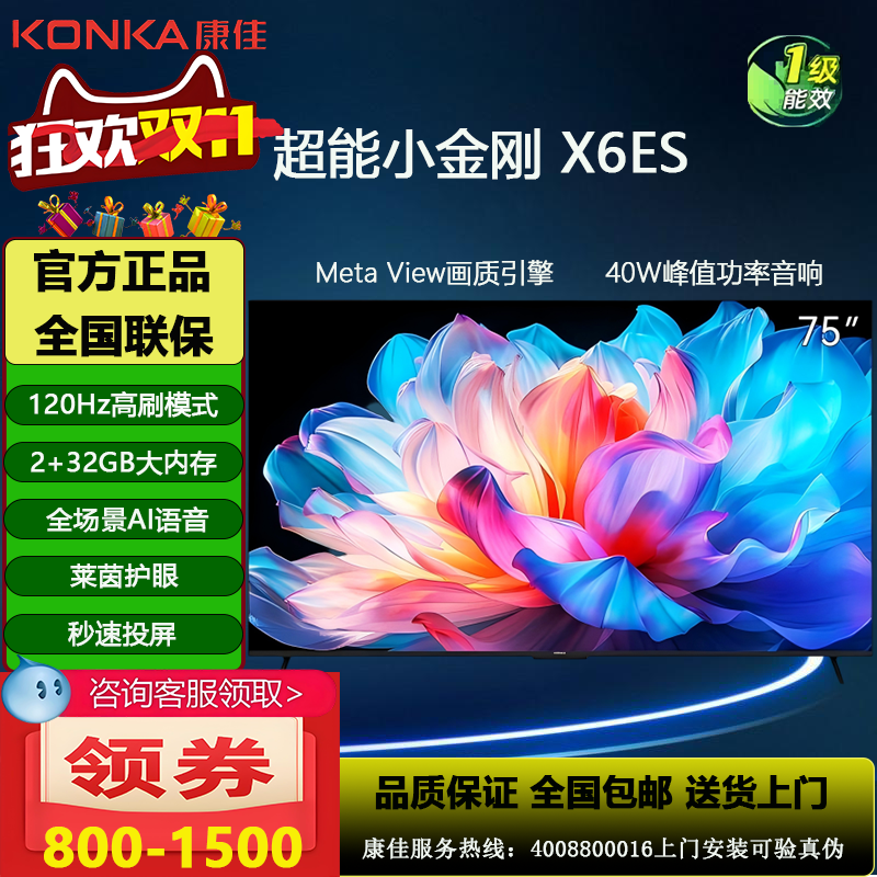 Konka/康佳 75X6ES 75英寸4K超清高刷护眼智能投屏语音平板电视