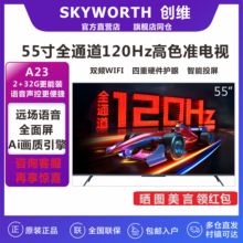 Skyworth/创维 55A23 55A3D 55A5D 55寸4K高清智能语音液晶电视