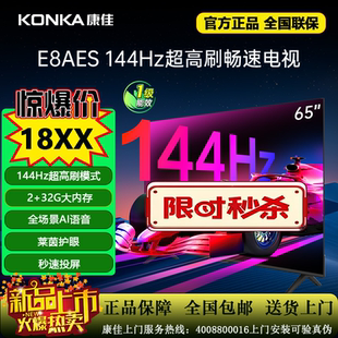65X6ES 65E8AE 65英寸4K高刷护眼智能投屏语音电视X9S 康佳 Konka