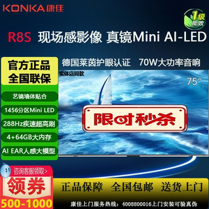 Konka/康佳 75R8S 85R8S 75英寸超清高刷MiniLED分区智能壁画电视