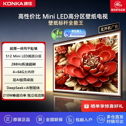 康佳75英寸288Hz高刷MiniLED壁画