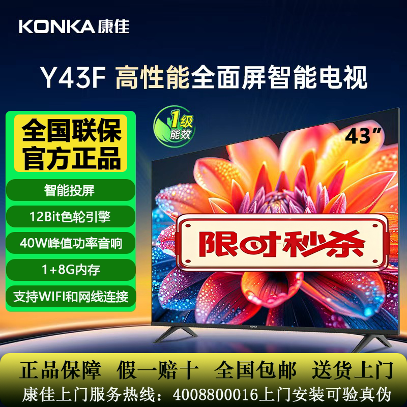 Konka/康佳 Y43F 43英寸高清投屏智能网络液晶家用电视机