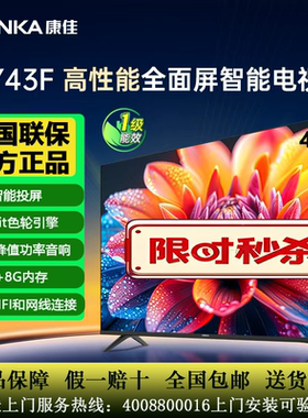 Konka/康佳 Y43F 43英寸高清投屏智能网络液晶家用电视机