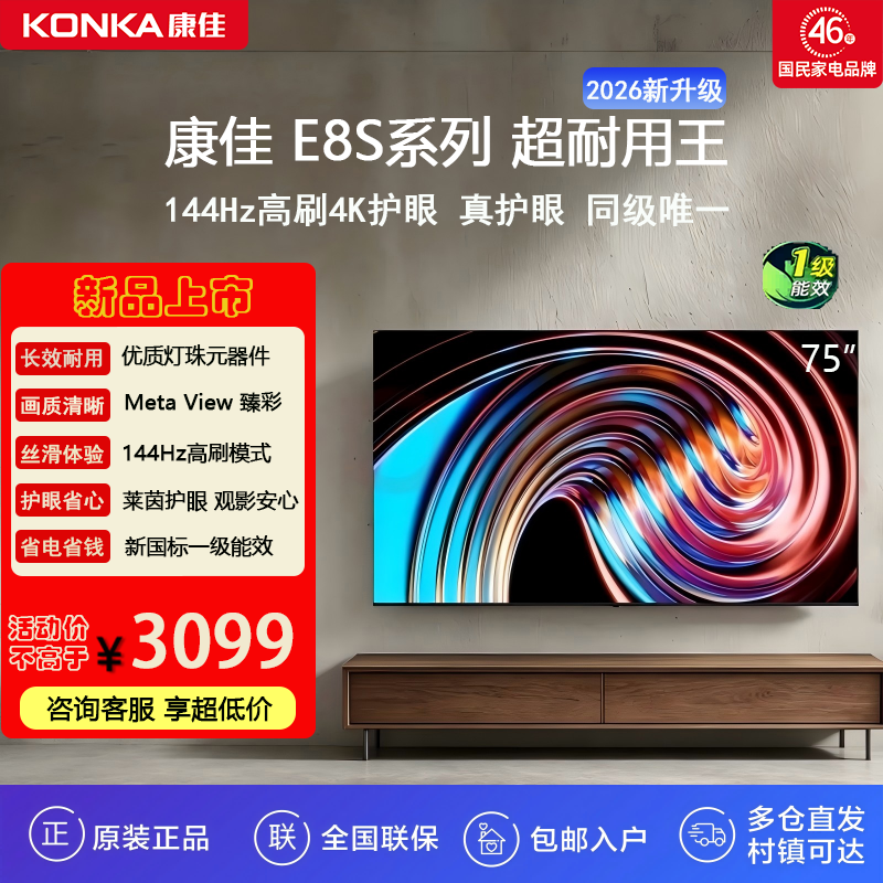 Konka/康佳 75E8AES 75F11 75英寸4K超清高刷护眼智能语音电视X7