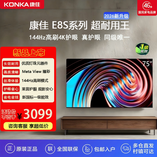 康佳75英寸超清高刷智能语音32G