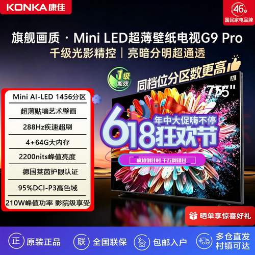 康佳75英寸4K高刷MiniLED壁画64G