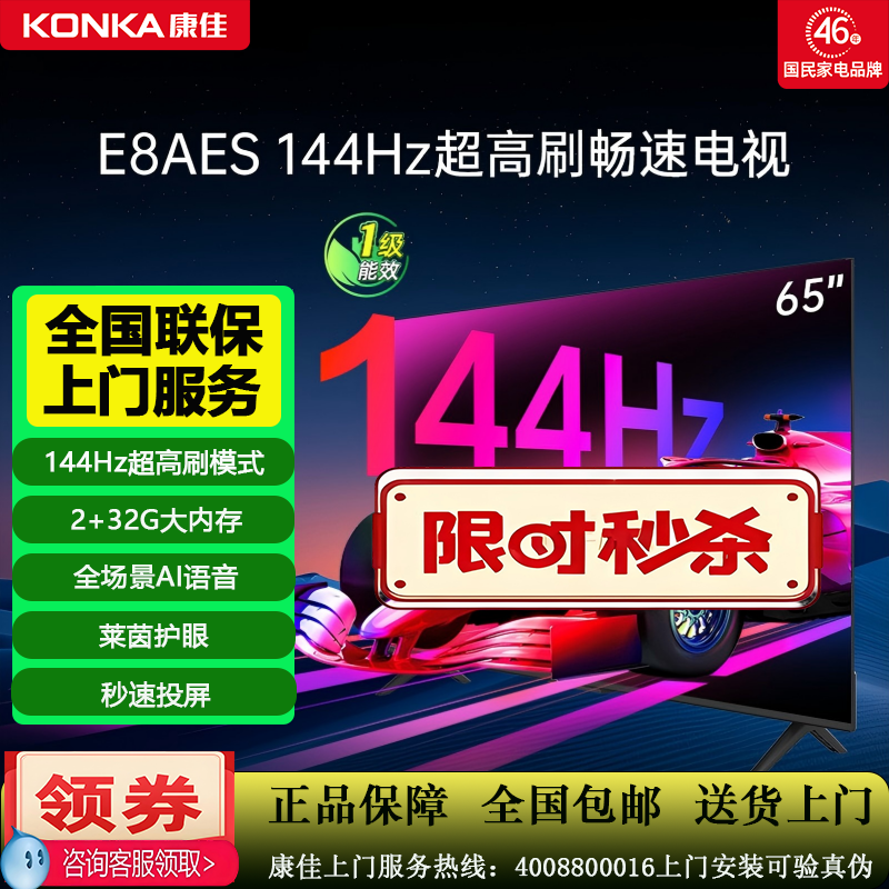 Konka/康佳 65E8AES 65X6ES 65寸4K高刷护