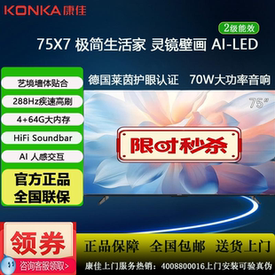 75G9W 75X7 75英寸超清288Hz高刷智能语音壁画电视M7E 康佳 Konka