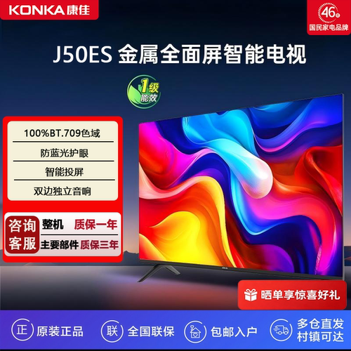 康佳50英寸高清全面屏护眼智能