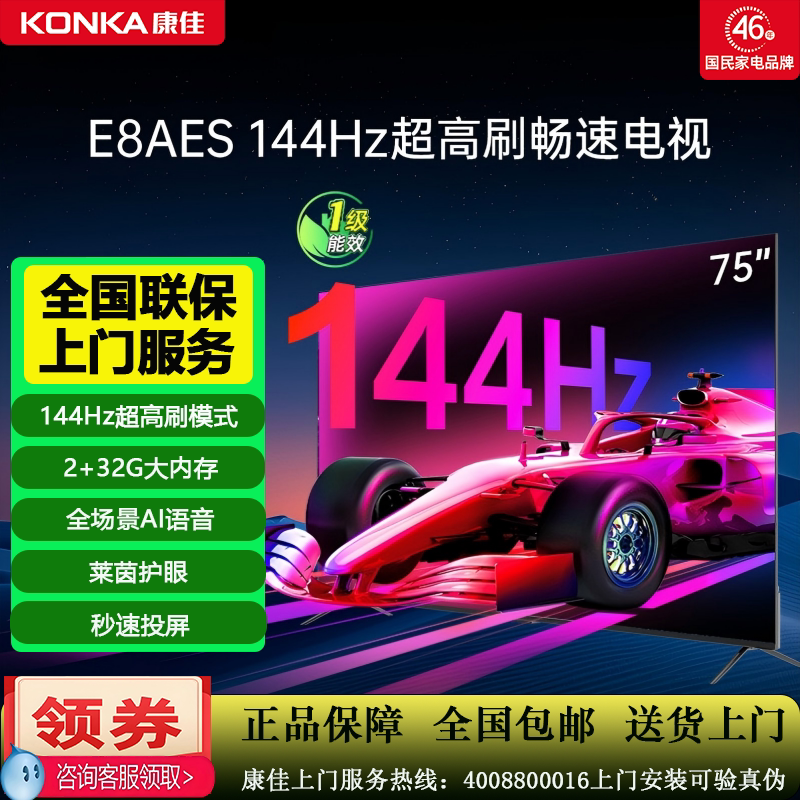 Konka/康佳 75E8AES 75X6ES 75英寸4K超清