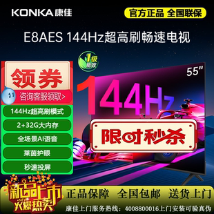 55英寸4K超清高刷智能语音投屏家用液晶电视 55E8AES Konka 康佳