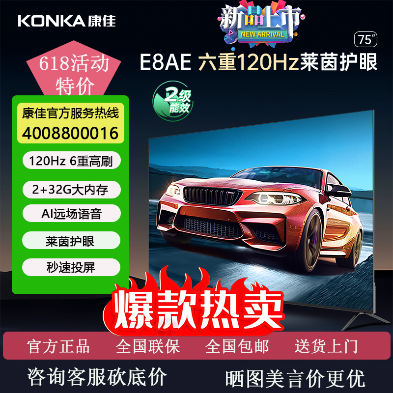 Konka/康佳 75E8AE 75X6E 75F6A 75英寸