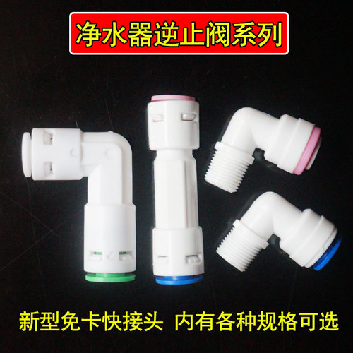 净水器2分止回阀ro反渗透逆止阀