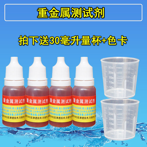 重金属水质检测试剂ro反渗透技术