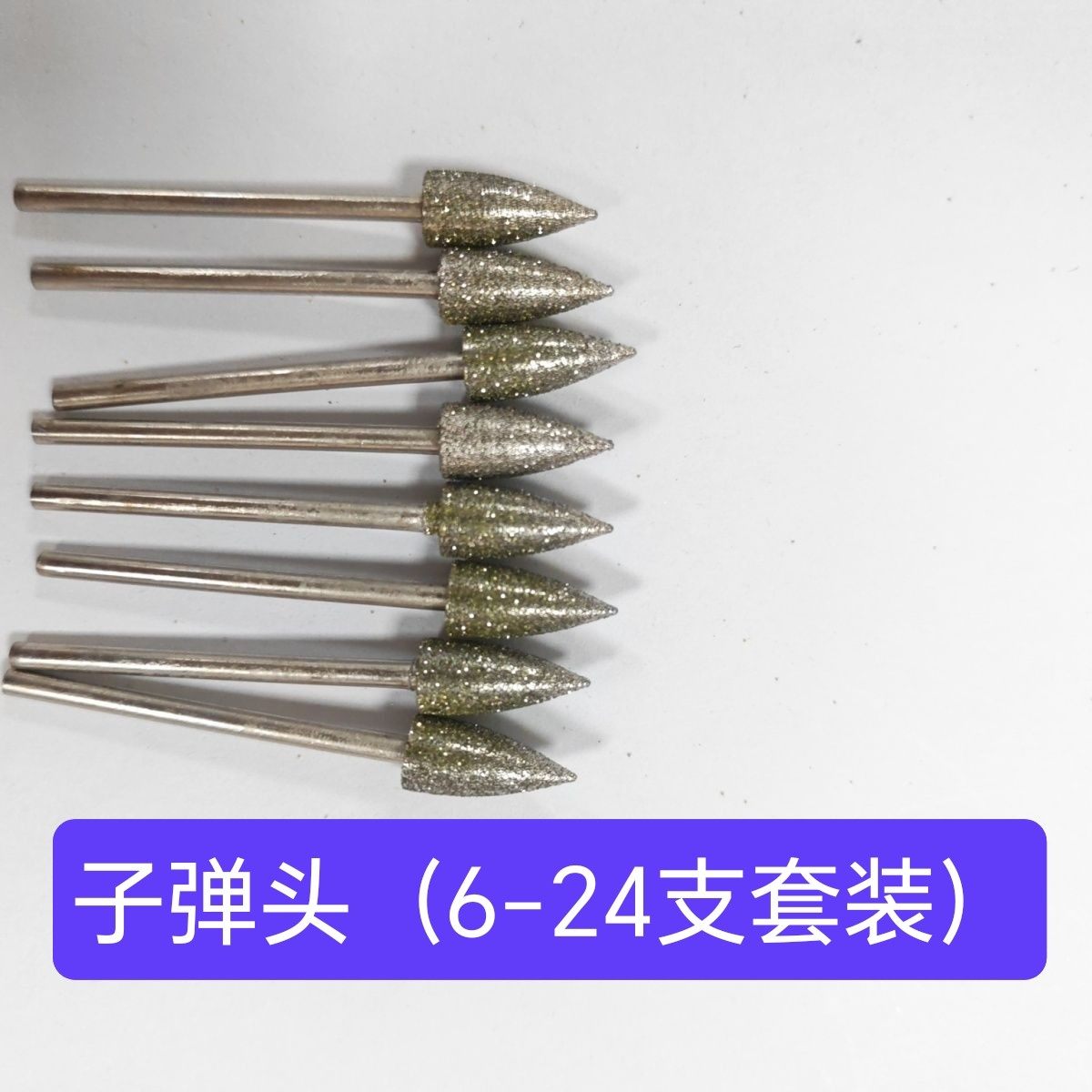 玉石金刚砂磨针粗砂雕刻磨头电磨机钻头小型尖磨头玉雕子弹打磨头