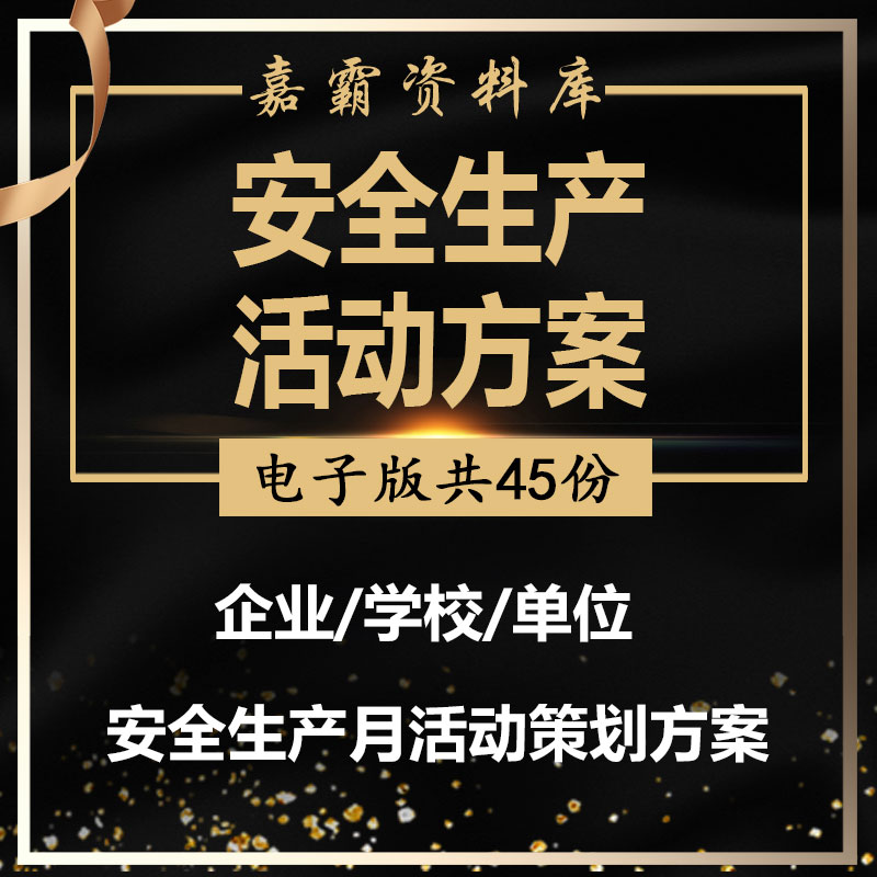 企业施工单位安全生产百日月年专项知识竞赛活动策划实施方案模板属于什么档次？