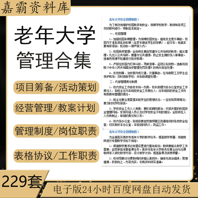 老年大学筹备项目活动策划报名表格协议教学教案计划经运管理制度