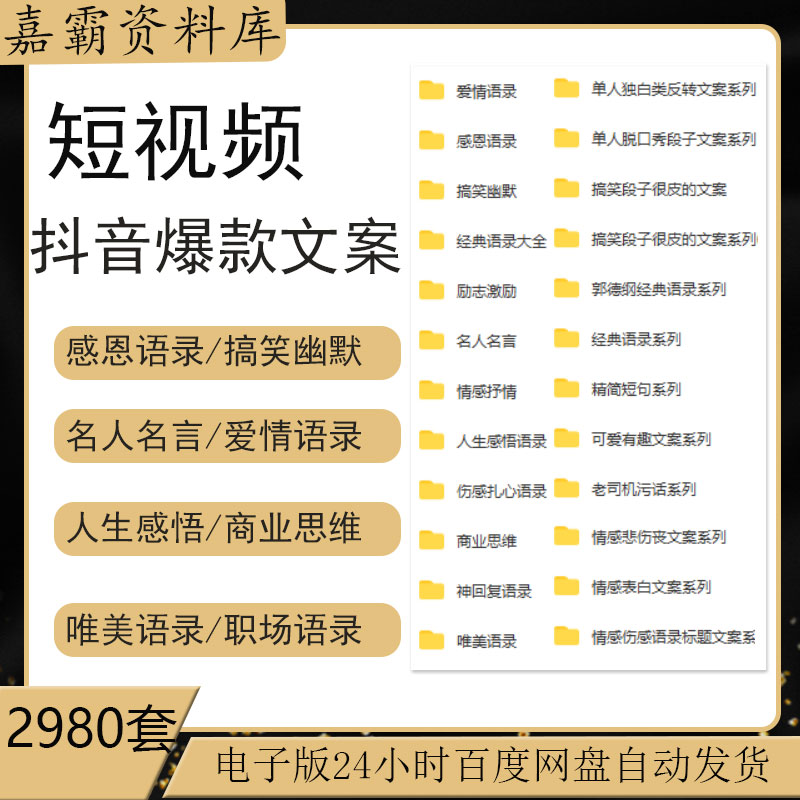抖音短视频文案情感语录人生感悟职场励志搞笑段子名人言文案剧本