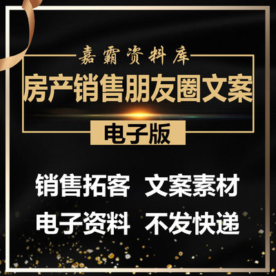 房地产销售拓客朋友圈宣传设计文案房产楼盘开售朋友圈拓客文案