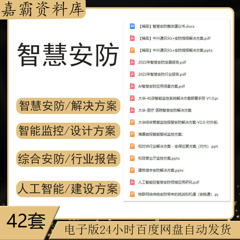 5G智慧安防数字化视频监控系统建设方案安防指挥系统设计解决方案