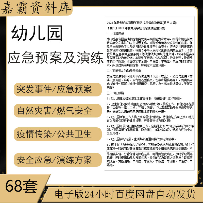 幼儿园安全应急演练预案及各类突发事件应急演练计划实施方案资料