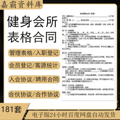 健身房会所访客登记会员申请表格合作合伙协议聘用劳动合同范本