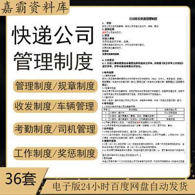 快递物流公司网点收发包裹安全业务员司机考勤工作管理规章制度