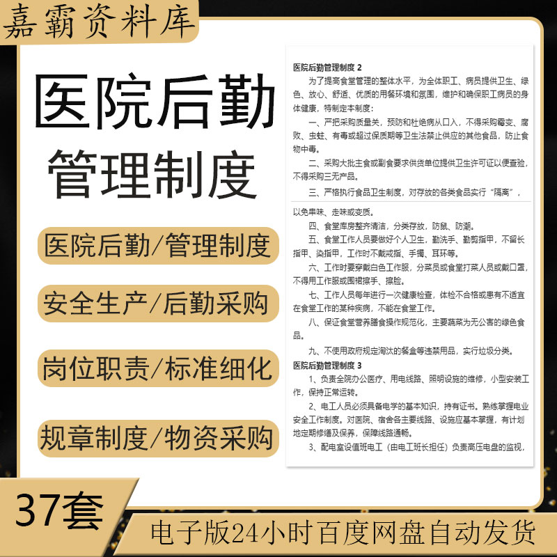 医院后勤规章制度岗位职责值班制度采购库房总务后勤工作管理制度