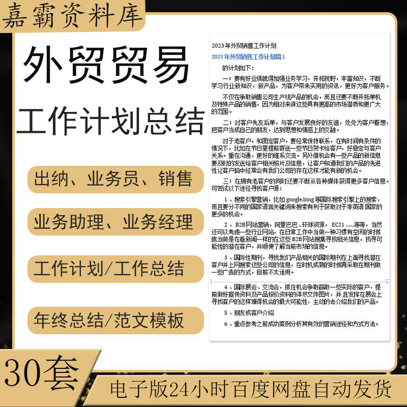 外贸贸易公司业务员工销售助理经理出纳个人年度工作计划总结范文