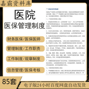 医院医保管理制度药品财务医保办公室内部控制工作职责规章制度