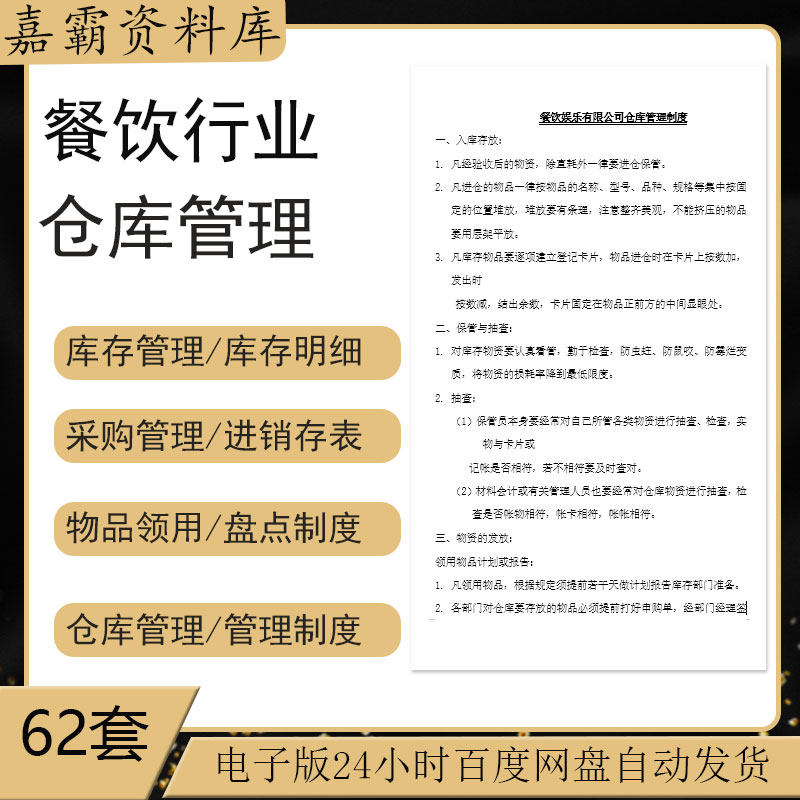 餐饮行业仓库管理制度库房管理方案库存盘点明细物品领用采购计划