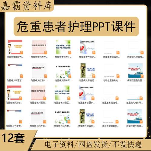 危重症病人患者护理管理PPT病情观察评估意外处理抢救工作流程PPT