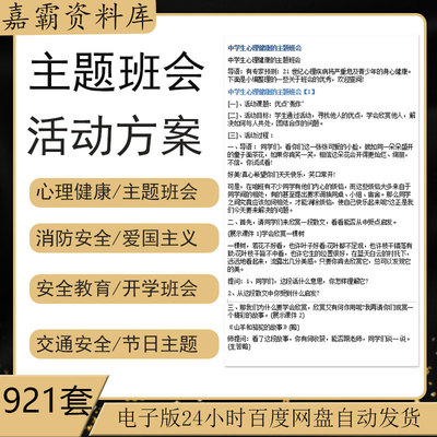 主题班会活动方案初高中小大学综合心理健康主题班会活动记录设计