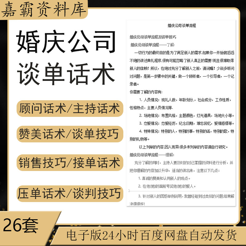 婚庆公司销售顾问压单技巧婚礼成交门市接待策划师摸底接谈单话术