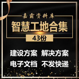 互联网智慧工地数字化工地信息管理建设方案人脸识别系统解决方案