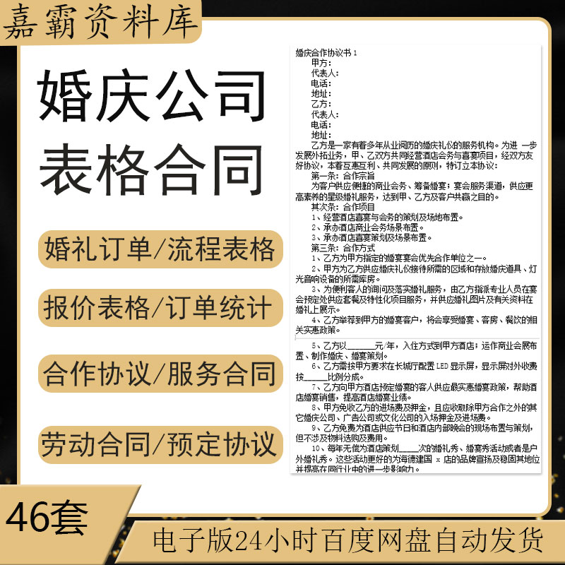 婚庆公司表格婚纱订单接单登记合作协议婚礼服务客户劳动合同范本