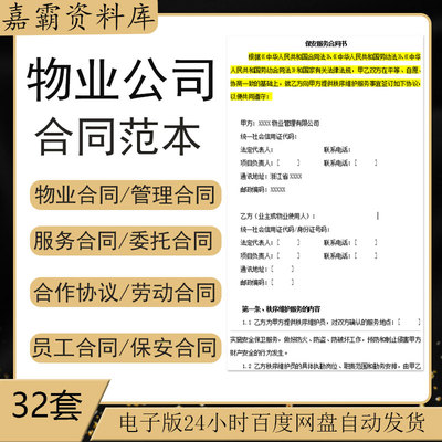 物业公司股份合作协议前期服务后期管理商业委托员工劳动合同范本