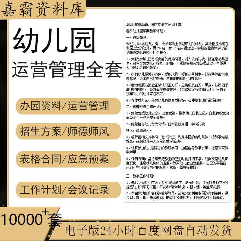 幼儿园运营管理制度招生方案工作教研计划总结绩效考核岗位职责