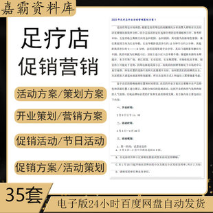 足疗店开业活动方案足浴城企划会员卡销售节日促营销活动策划方案