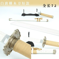 Белый Tang Горизонтальный деревянный нож короткий стиль