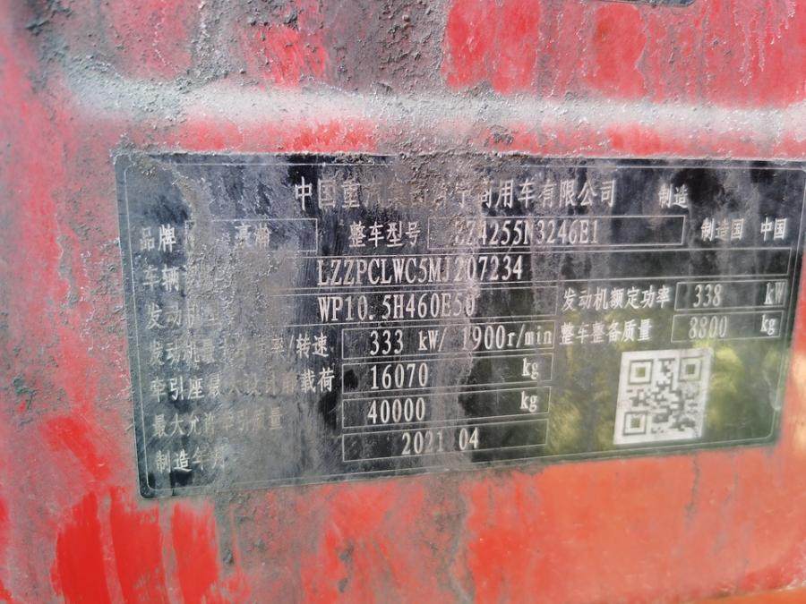 1月25日哈密车牌号为豫EX8759豪瀚牌重型半挂牵引车一辆网络拍卖公告