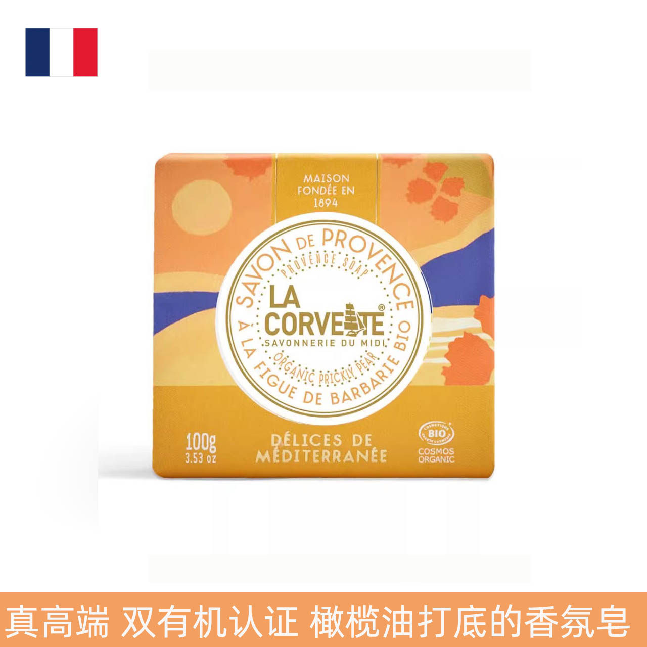 乐歌梵地中海巡游橄榄香皂100g 法国少有的橄榄油为基础的香氛皂