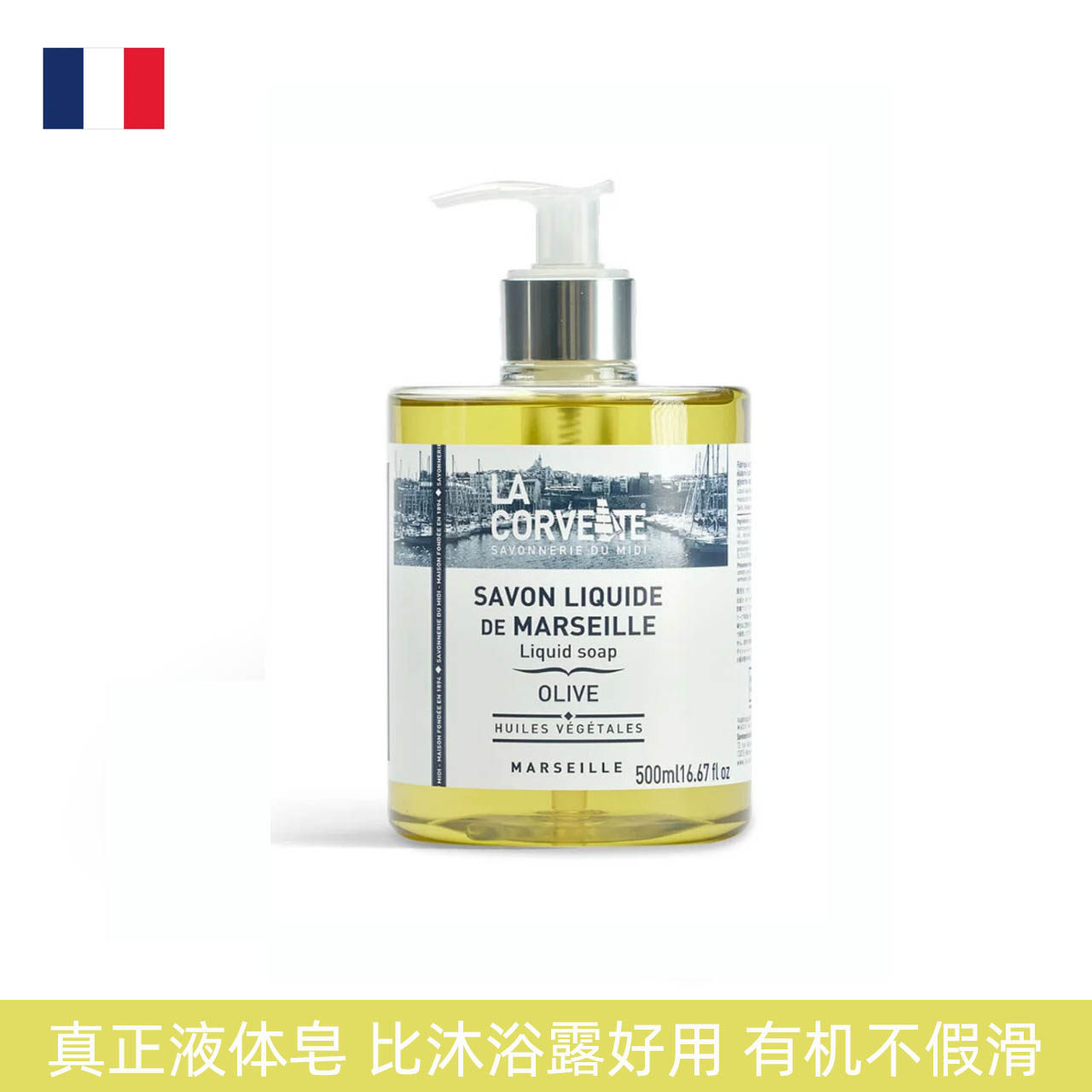 真正法国液体皂 有机认证 液体马赛皂 洗手洗澡洗脸 比沐浴露好用