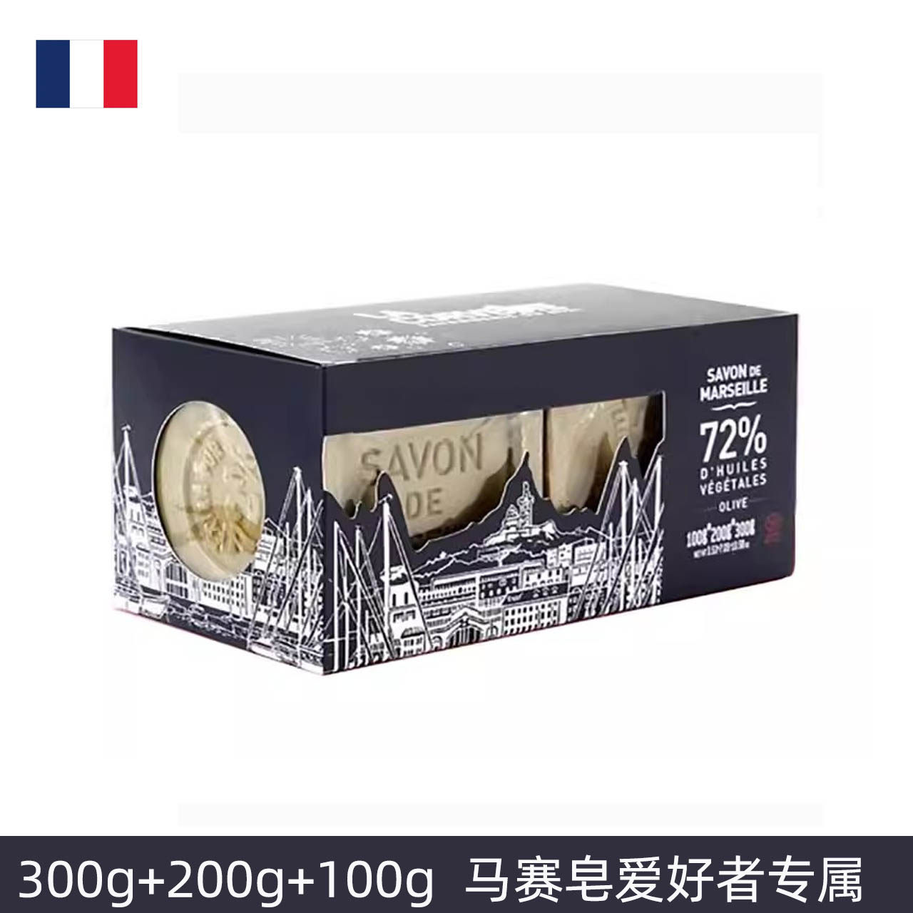 适合当礼物伴手礼 法国乐歌梵马赛皂高端香皂礼盒 300g+200g+100g
