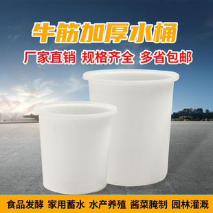 加厚牛筋大桶塑料圆桶发酵酿酒桶养殖水缸水桶家用腌菜洗澡大号桶