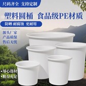 加厚带盖全新牛筋塑料圆桶酿酒发酵桶大号储蓄桶水产养殖桶腌菜桶