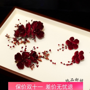 新款高级新娘丝绒酒红色边夹头饰耳环套装晚礼服旗袍婚礼宴会配饰