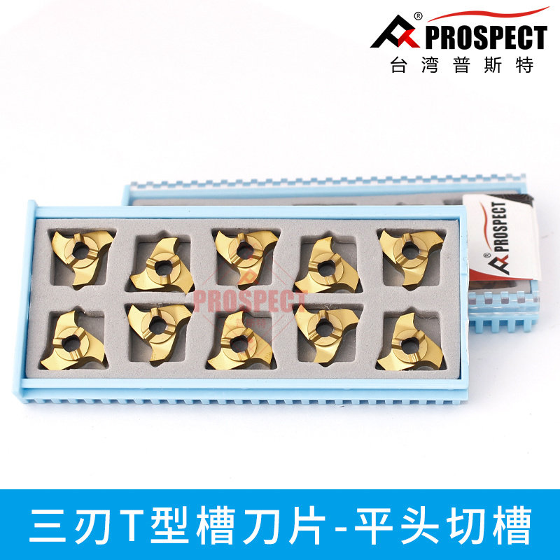 普斯特-三刃T型槽刀片 平头切槽 TXC-15.7-3T-1/1.5/2/2.5/3/3.5/