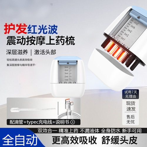 【红光震动头皮上药器】可以充电
