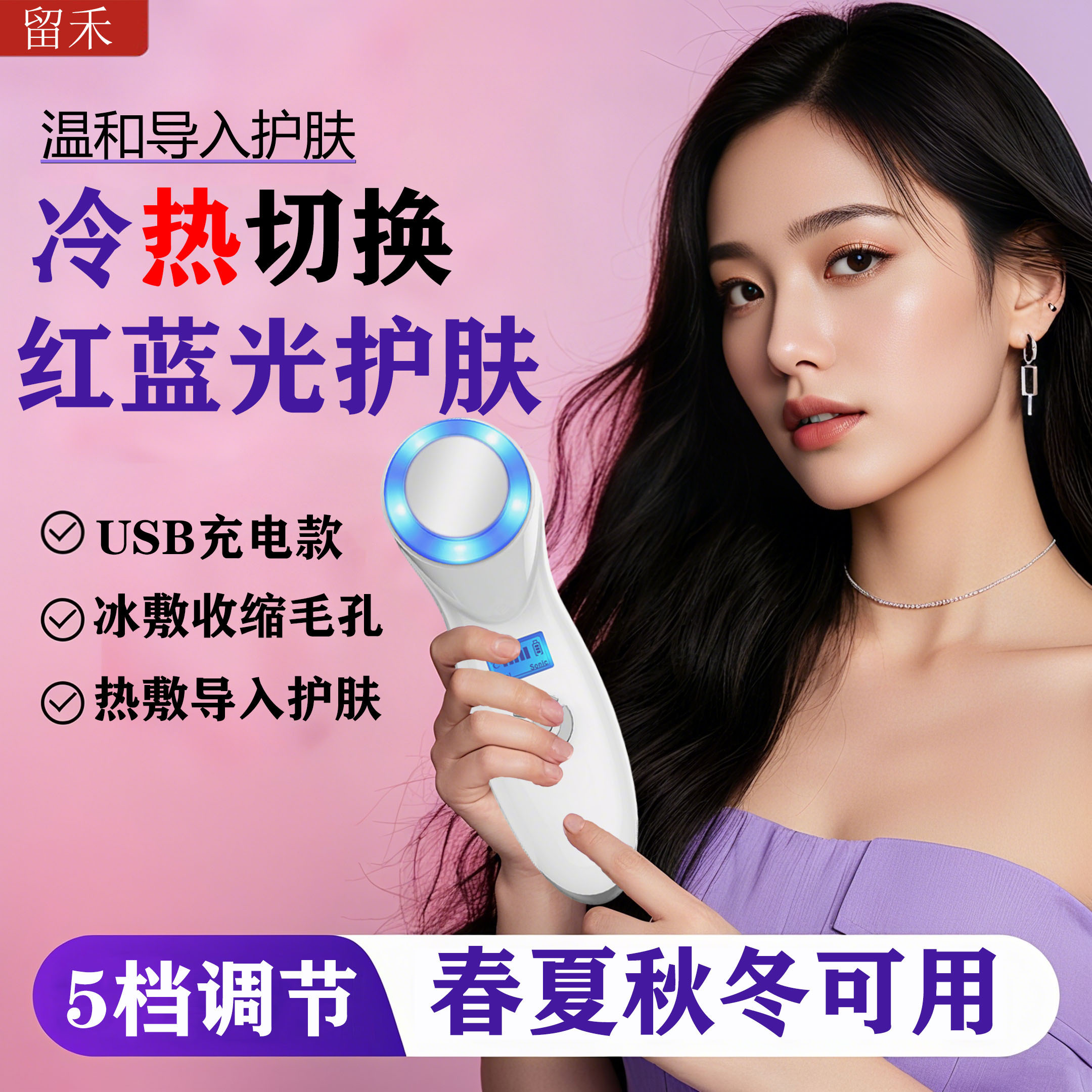 热敷导入仪【充电款】红蓝光导入